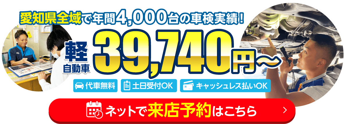 名古屋市守山区・西区、豊田市、豊川市の車検はラピット車検におまかせください。