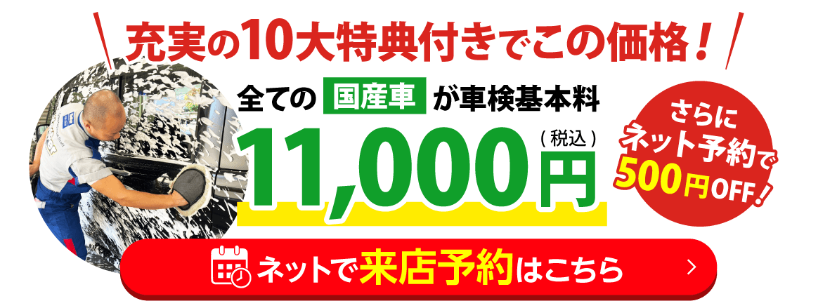 名古屋市守山区・西区、豊田市、豊川市の車検はラピット車検におまかせください。