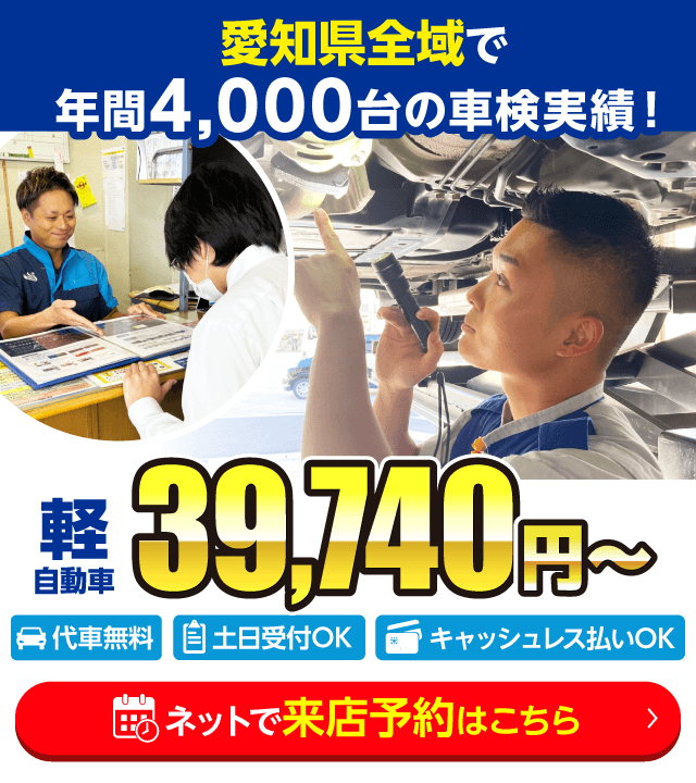 名古屋市守山区・西区、豊田市、豊川市の車検はラピット車検におまかせください。