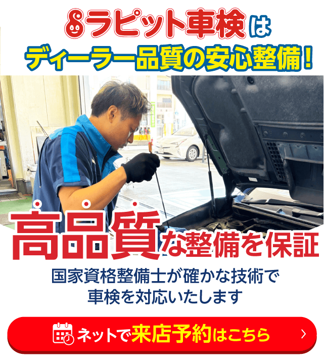 名古屋市守山区・西区、豊田市、豊川市の車検はラピット車検におまかせください。