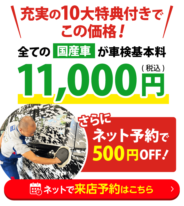 名古屋市守山区・西区、豊田市、豊川市の車検はラピット車検におまかせください。